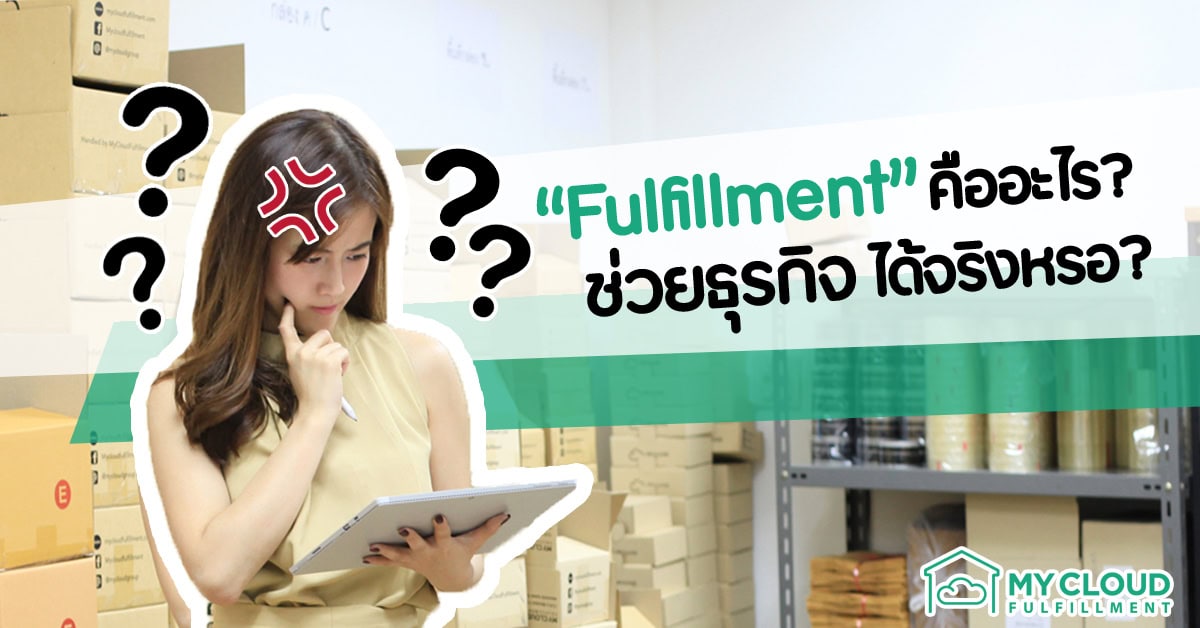 fulfillment-mycloudfulfillment