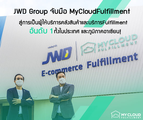 JWD จับมือ MyCloudFulfillment