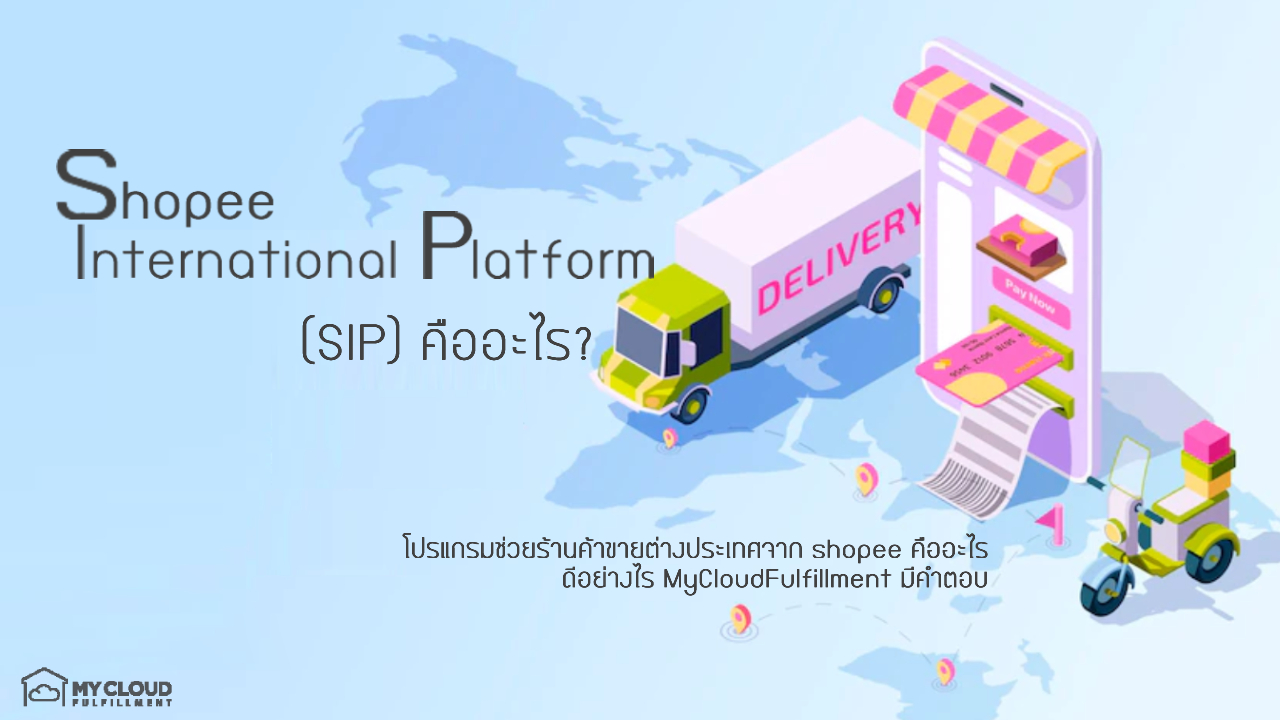 ทำความรู้จัก SIP โปรแกรมใหม่ช่วยร้านค้าขายต่างประเทศบน shopee