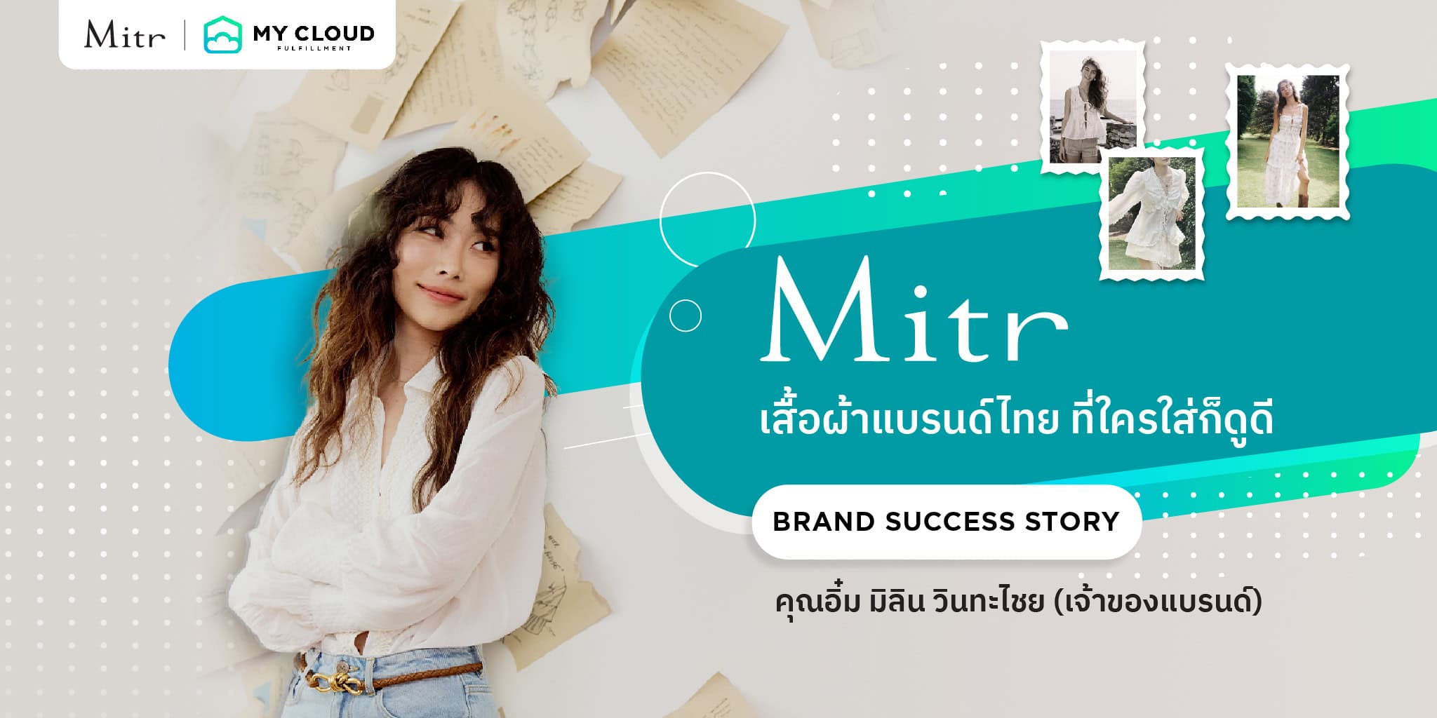 Mitr แบรนด์เสื้อผ้าแฟชั่น