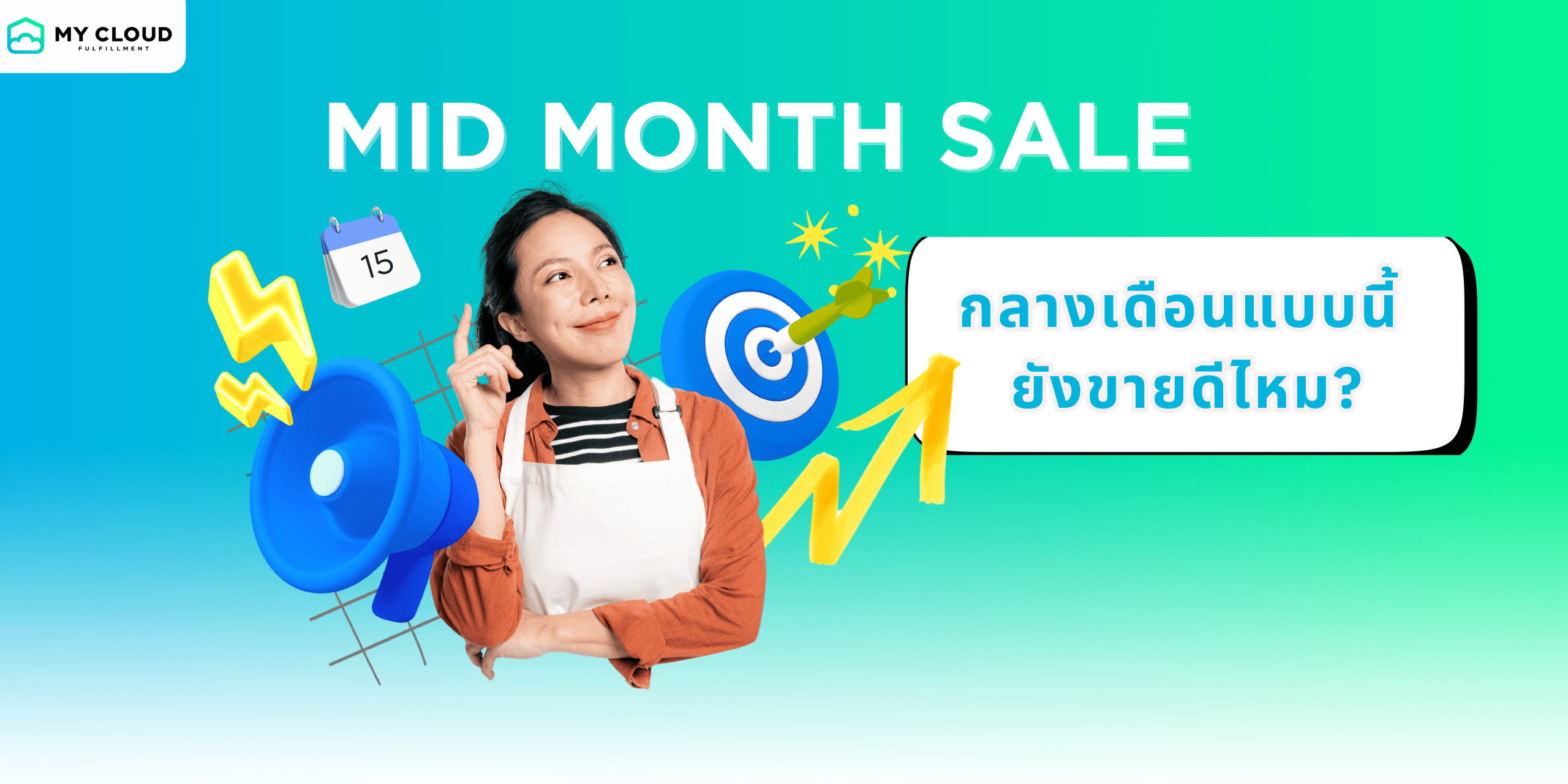 ขายดี mid month sale เพิ่มยอดขาย Shopee Lazada TikTok