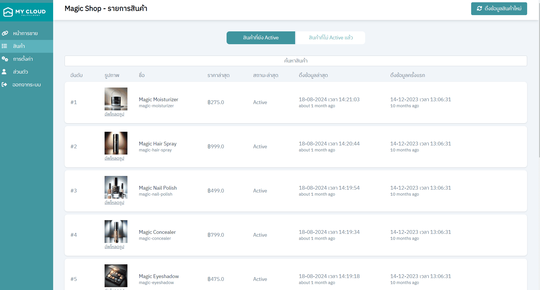 เลือกสินค้าที่ต้องการขายใน SALE Page