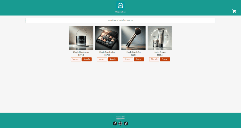 หน้าการขายสินค้าบน Sale Page