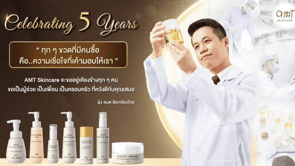 amt skincare Brand Success Story