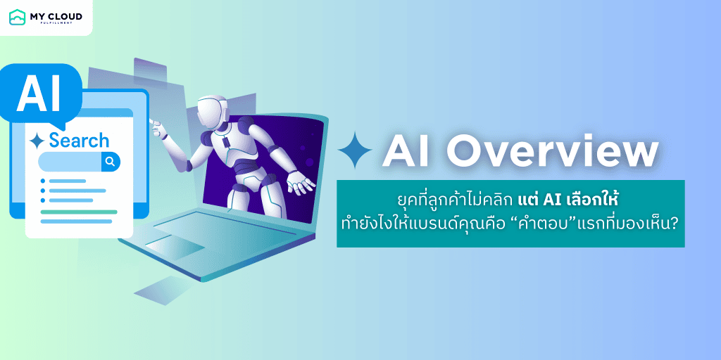 AI Overview คือ
