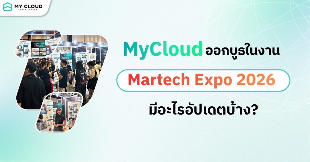 MyCloud Fulfillment ออกบูธในงาน Martech Expo 2026 มีอะไรใหม่บ้าง?