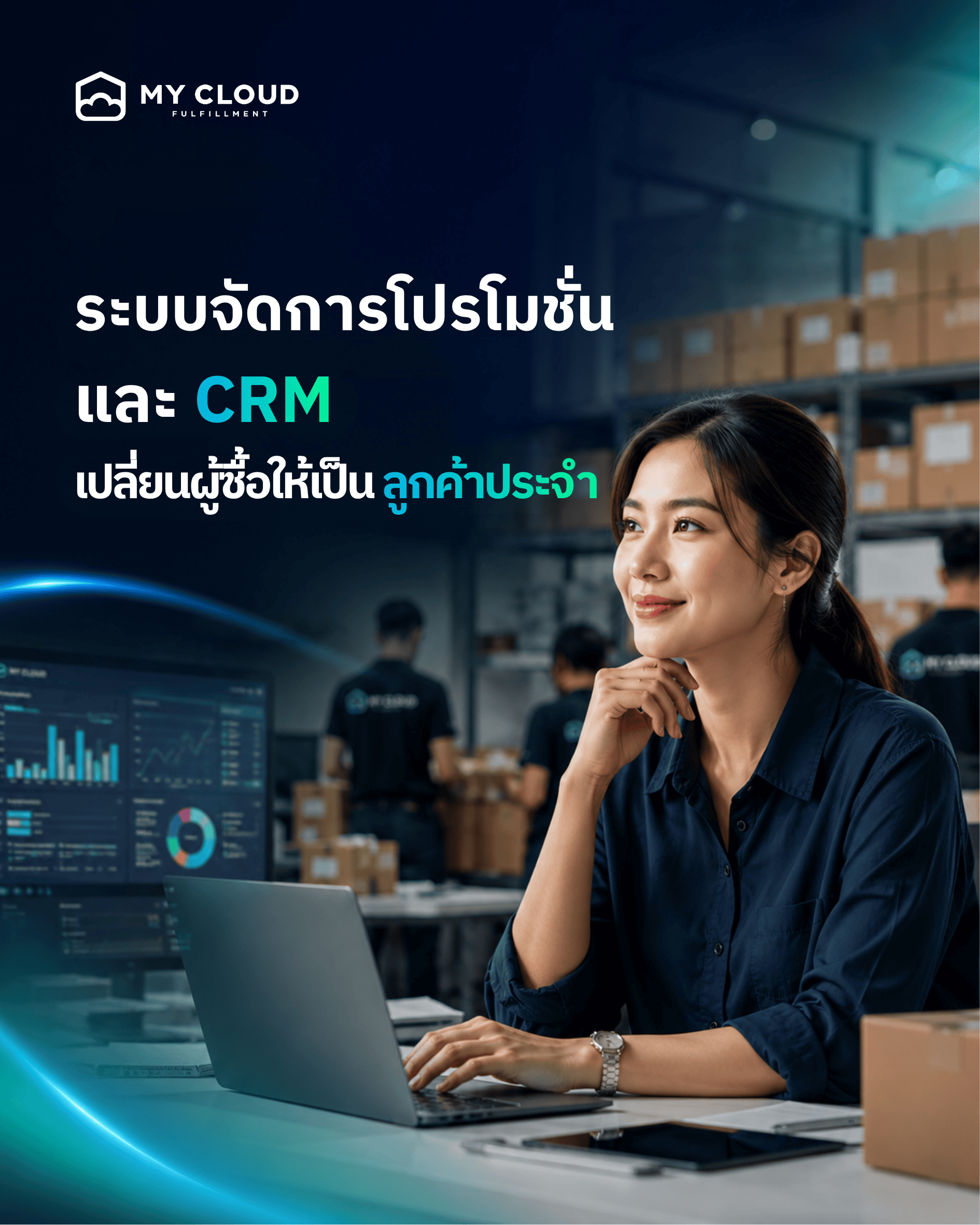 Promotion management and CRM that turn buyers into repeat customers More than an ordinary order management system (OMS): MyCloud Fulfillment understands that keeping your customer base matters as much as winning new customers, so we built a system that lifts your sales and builds trust in your brand ahead of the competition. Win customers over with features that go beyond a warehouse
